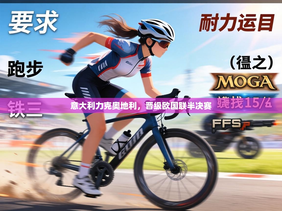 意大利力克奥地利，晋级欧国联半决赛